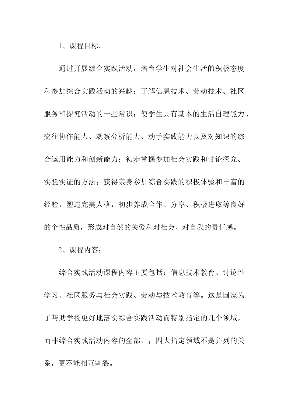 有关综合实践活动方案汇编8篇_第3页