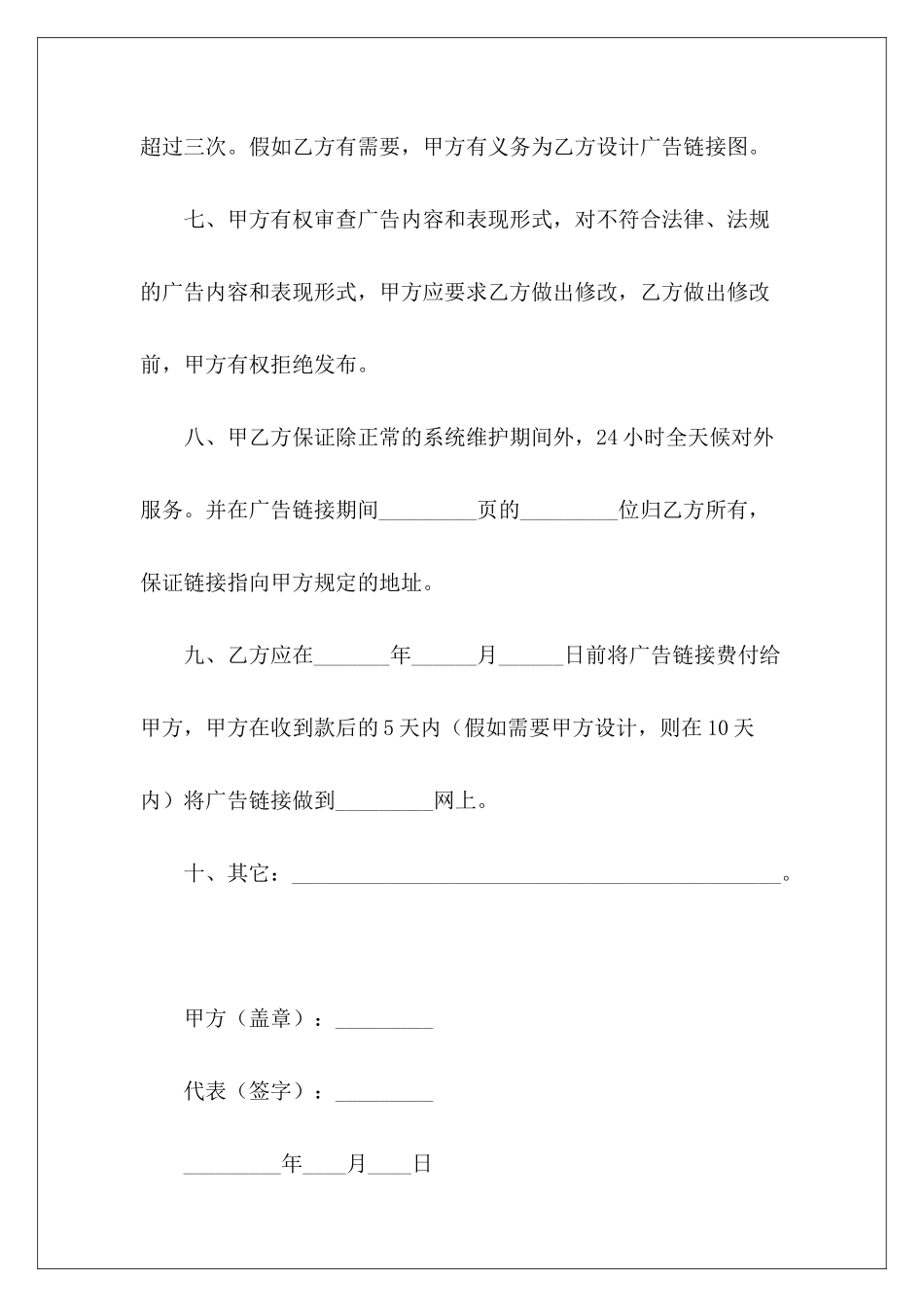 有关网上广告链接协议书社保网上协议书社保网上协议书_第3页
