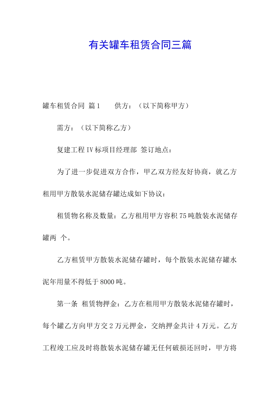 有关罐车租赁合同三篇_第1页