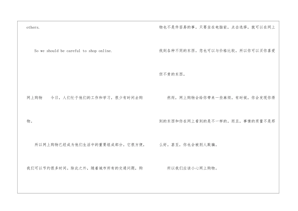 有关网上购物的英语作文-高考英语作文_第2页