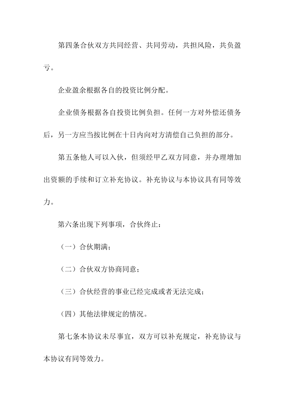 有关网吧、饭店合伙合同_第2页