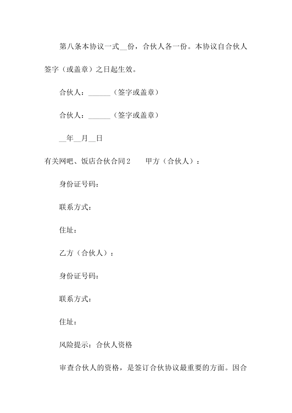 有关网吧、饭店合伙合同_第3页