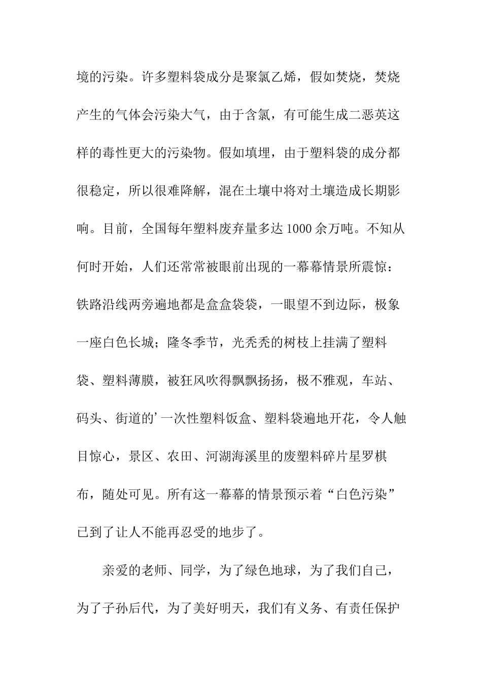 有关绿色环保倡议书_第2页