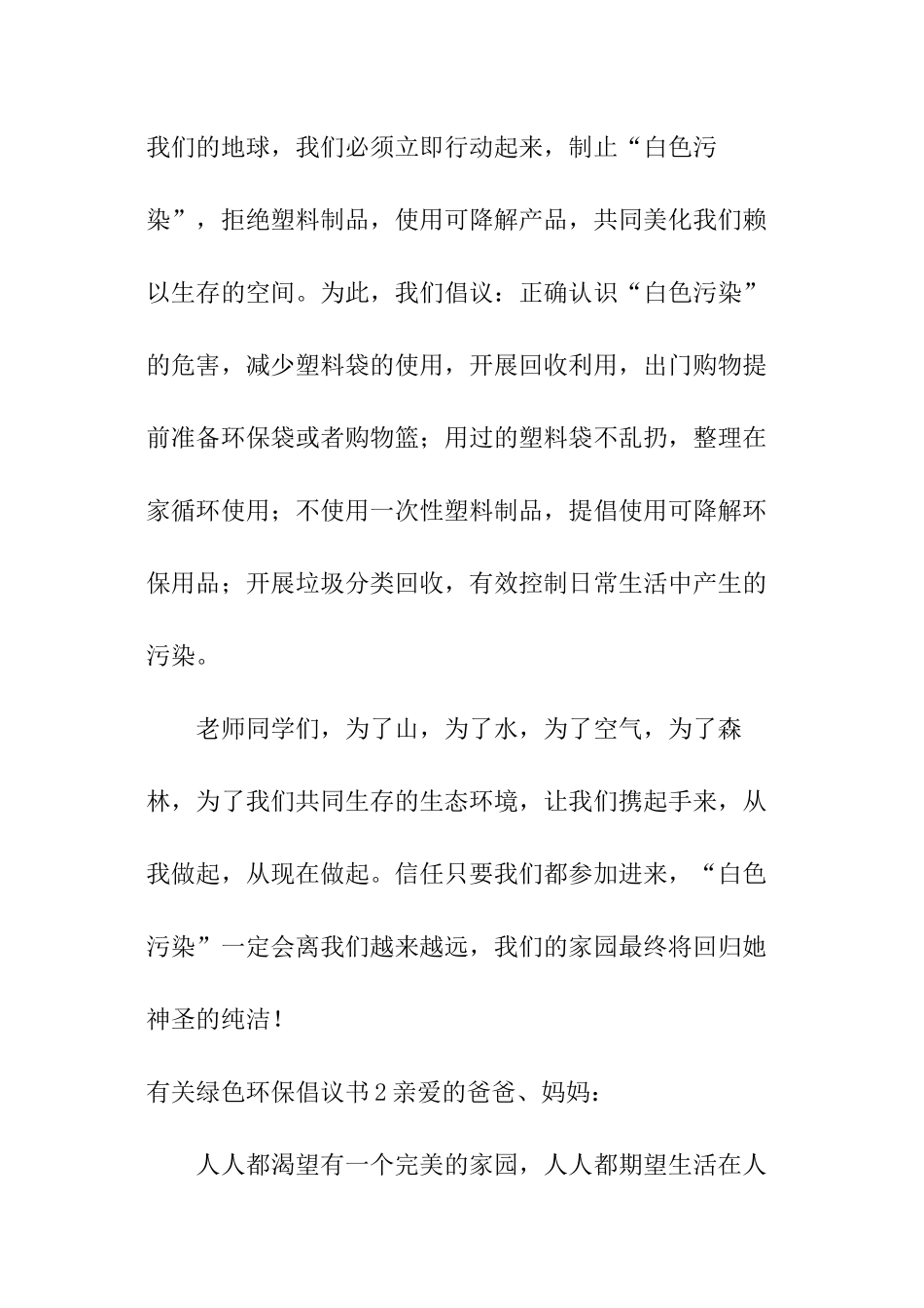 有关绿色环保倡议书_第3页