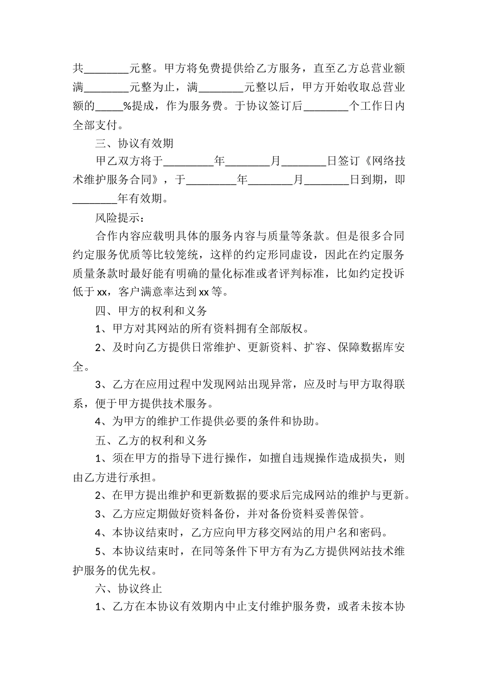 有关网站服务合同7篇_第2页