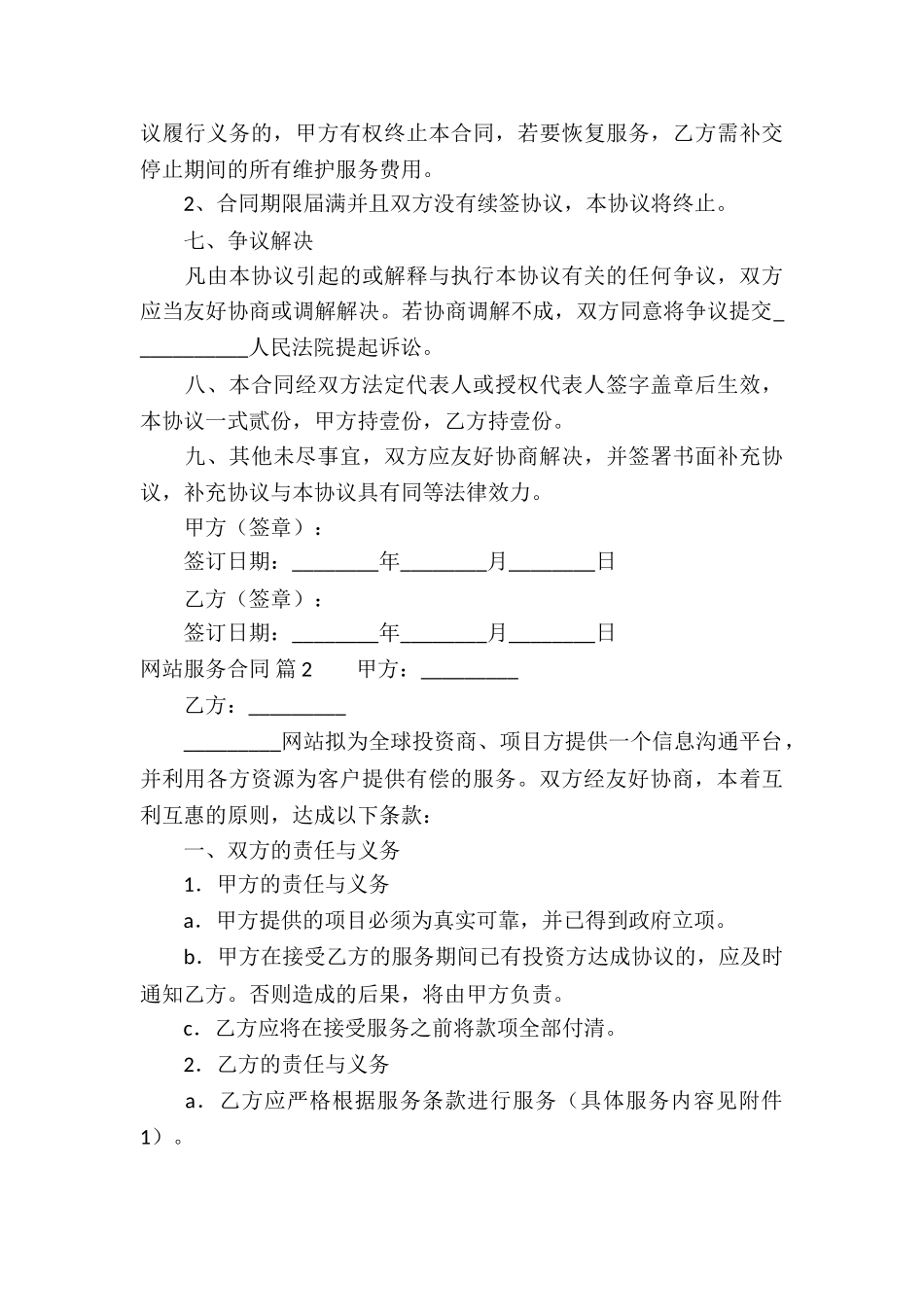 有关网站服务合同7篇_第3页