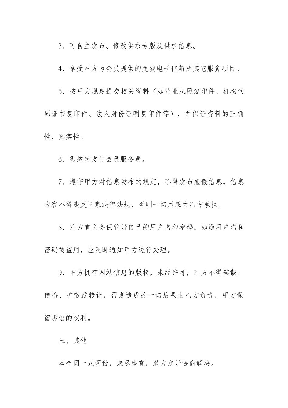 有关网站服务合同7篇_第3页