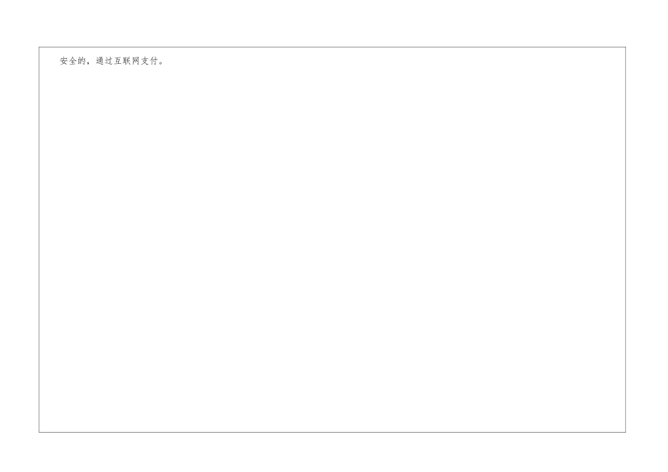 有关网上购物的利弊英语作文-高二英语作文_第3页