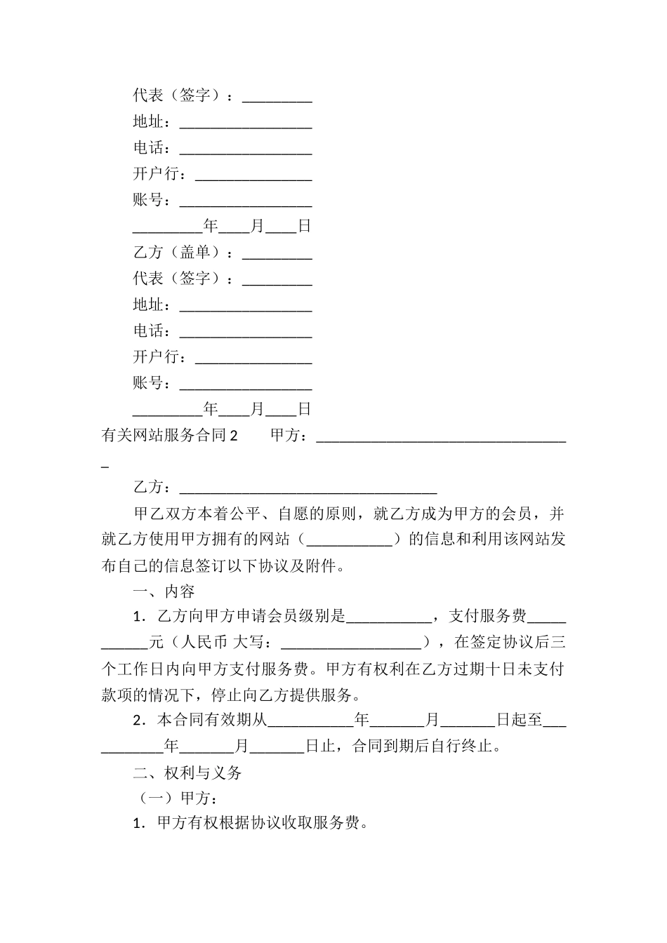 有关网站服务合同_第2页