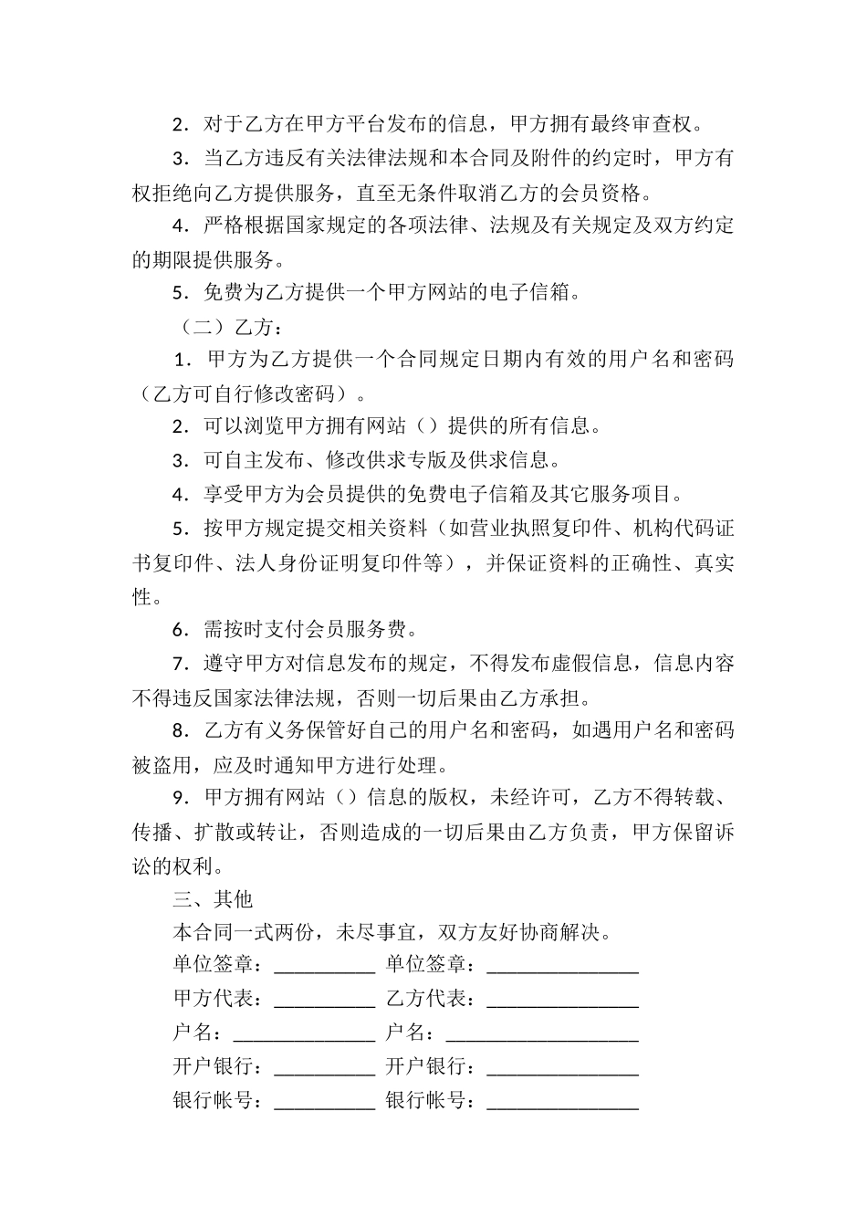 有关网站服务合同_第3页