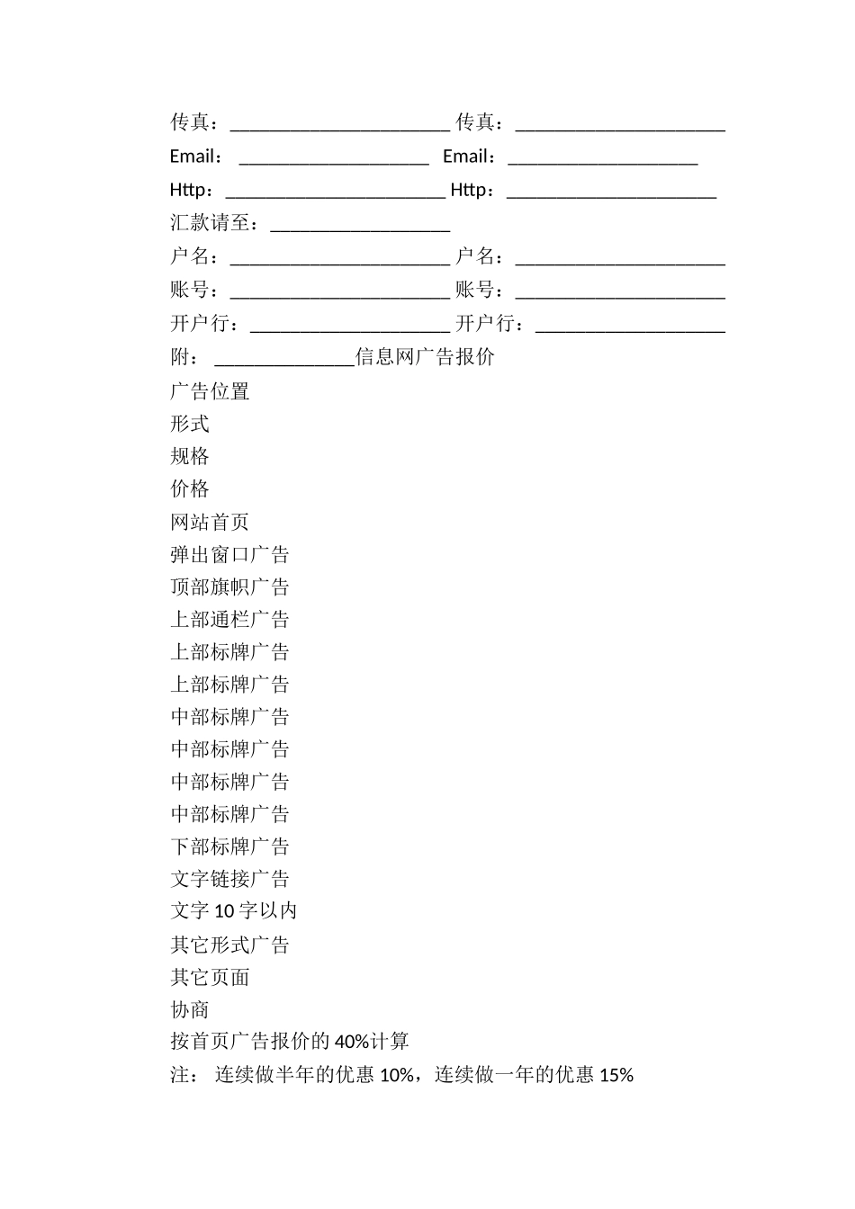 有关网站服务合同七篇_第2页