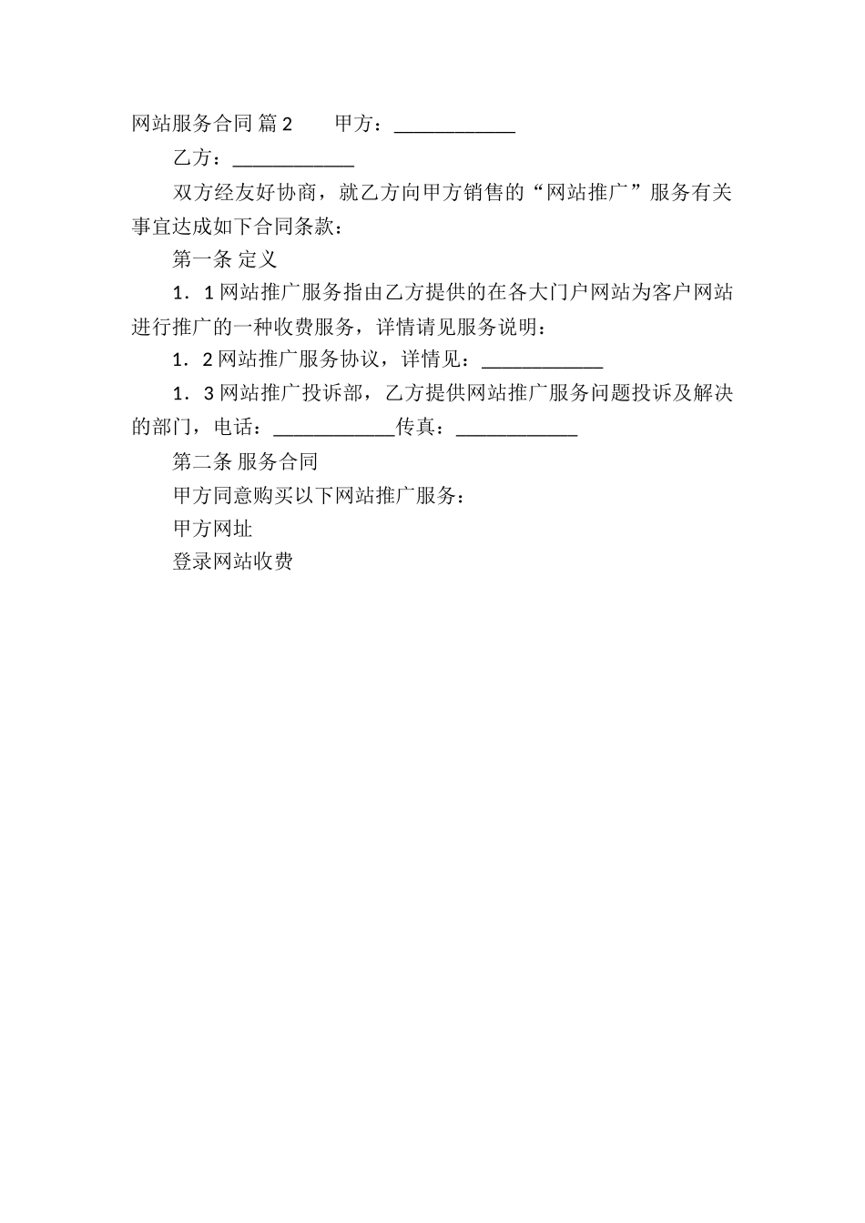 有关网站服务合同七篇_第3页