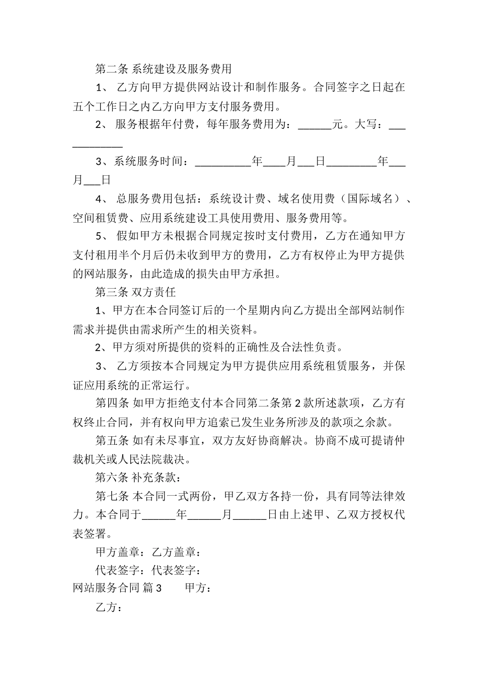 有关网站服务合同汇总9篇_第2页