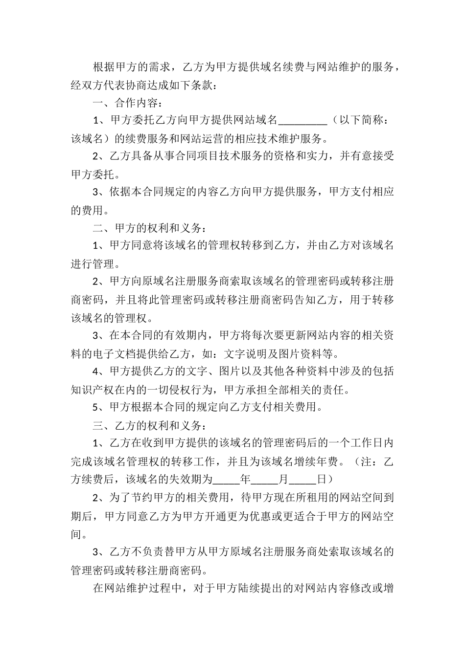 有关网站服务合同汇总9篇_第3页