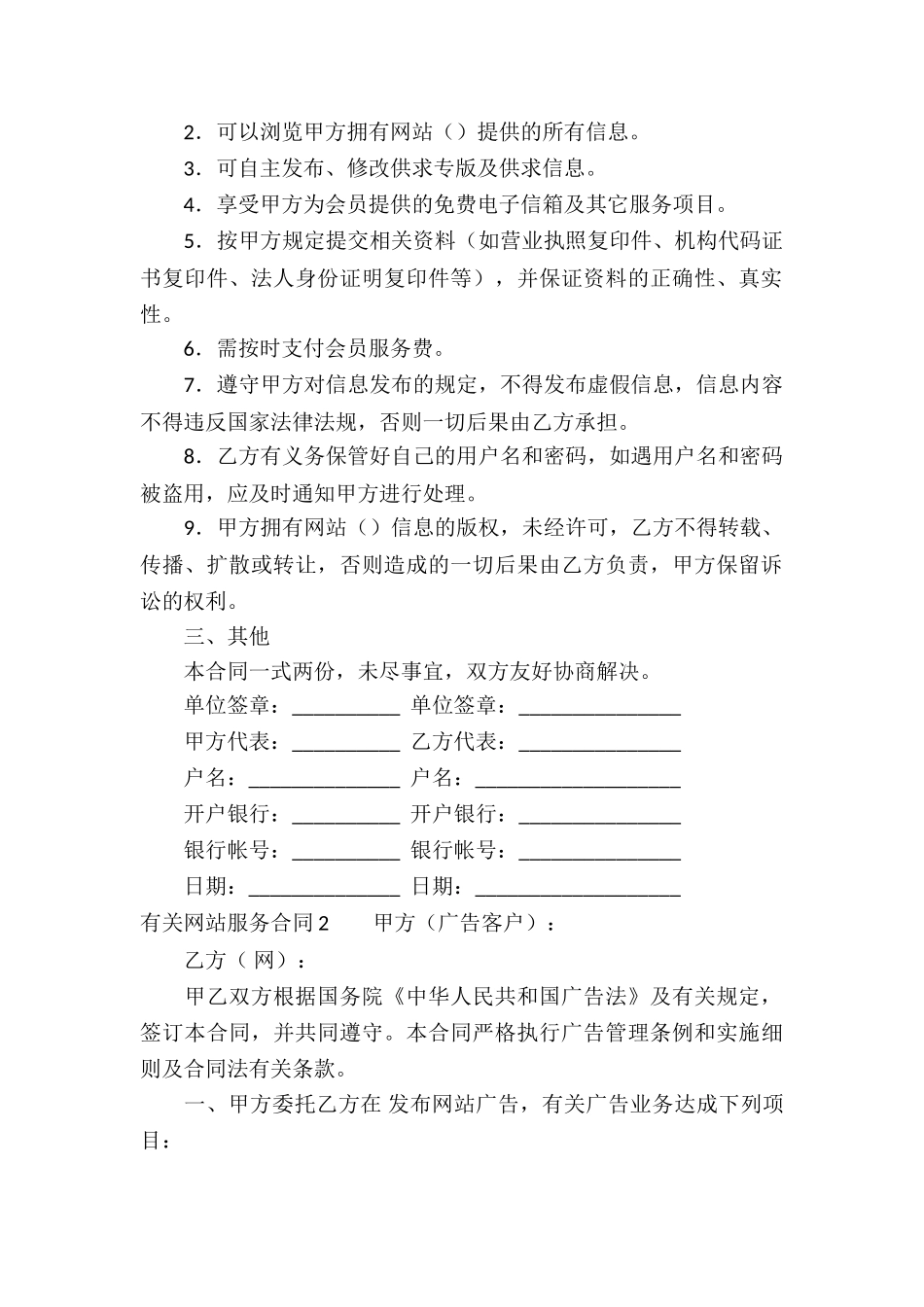 有关网站服务合同6篇_第2页