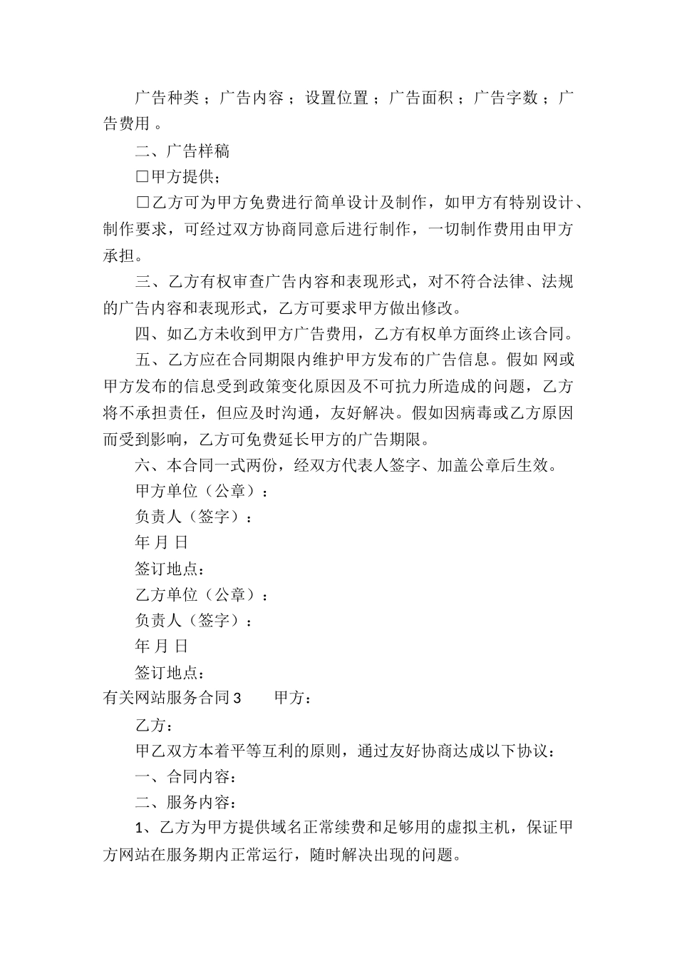 有关网站服务合同6篇_第3页