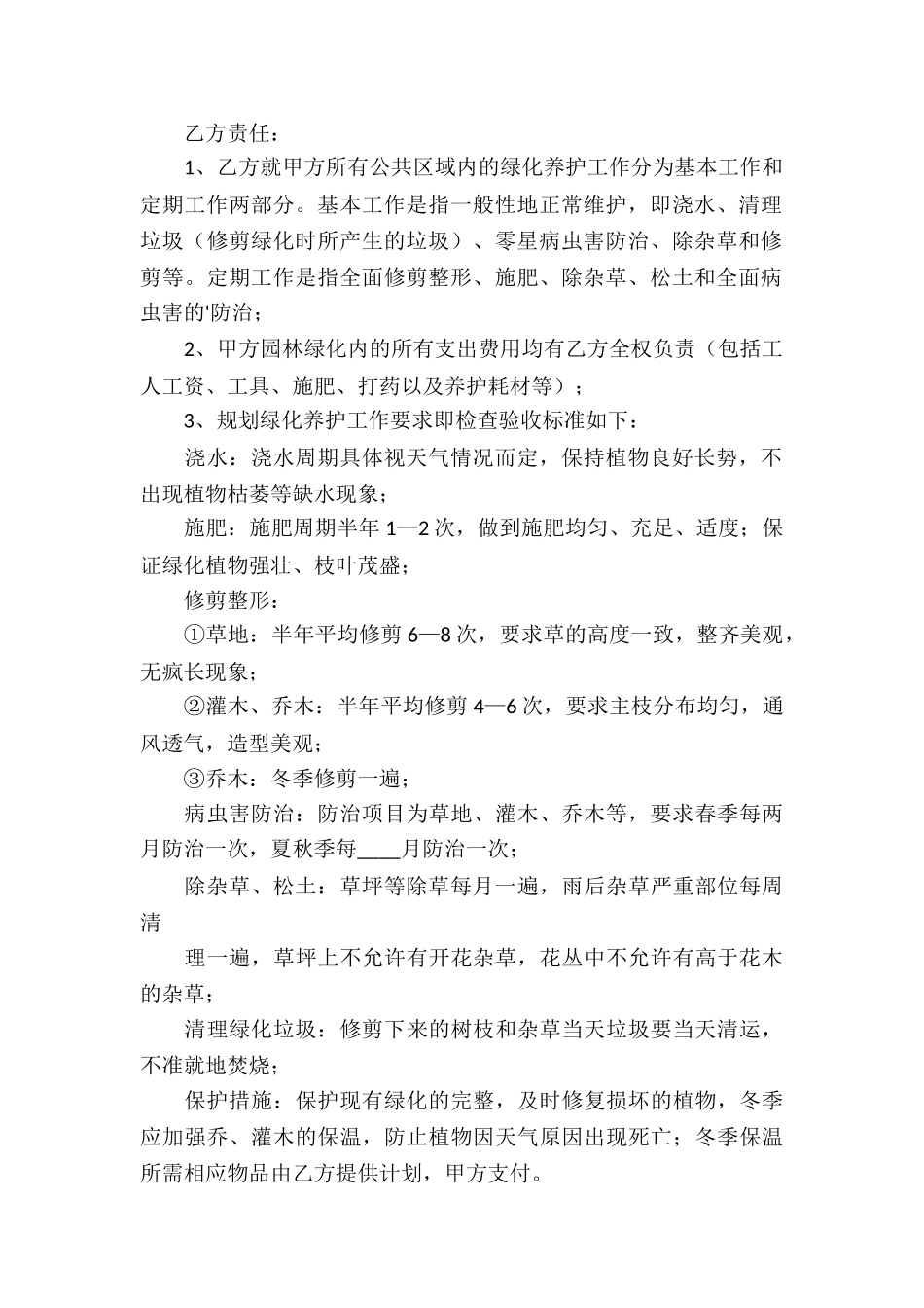 有关网站服务合同(4篇)_第2页