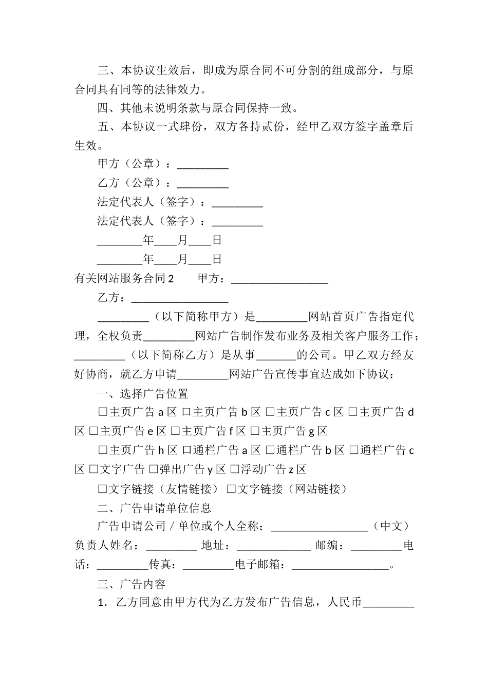 有关网站服务合同(4篇)_第3页