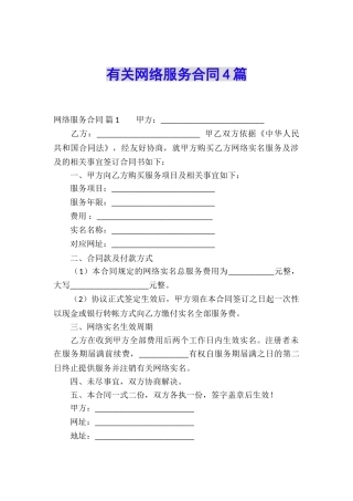 有关网络服务合同4篇