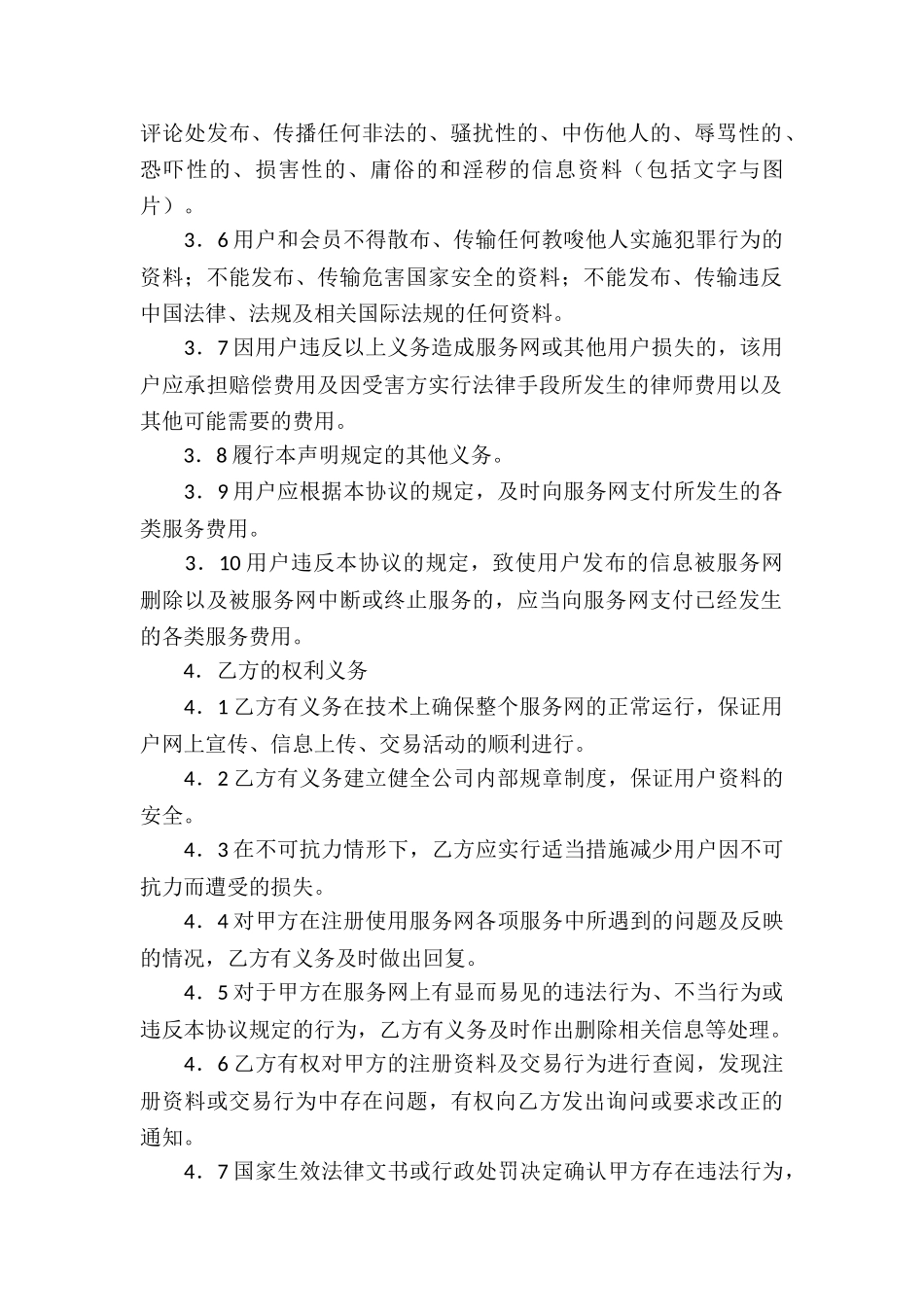 有关网站服务合同三篇_第2页