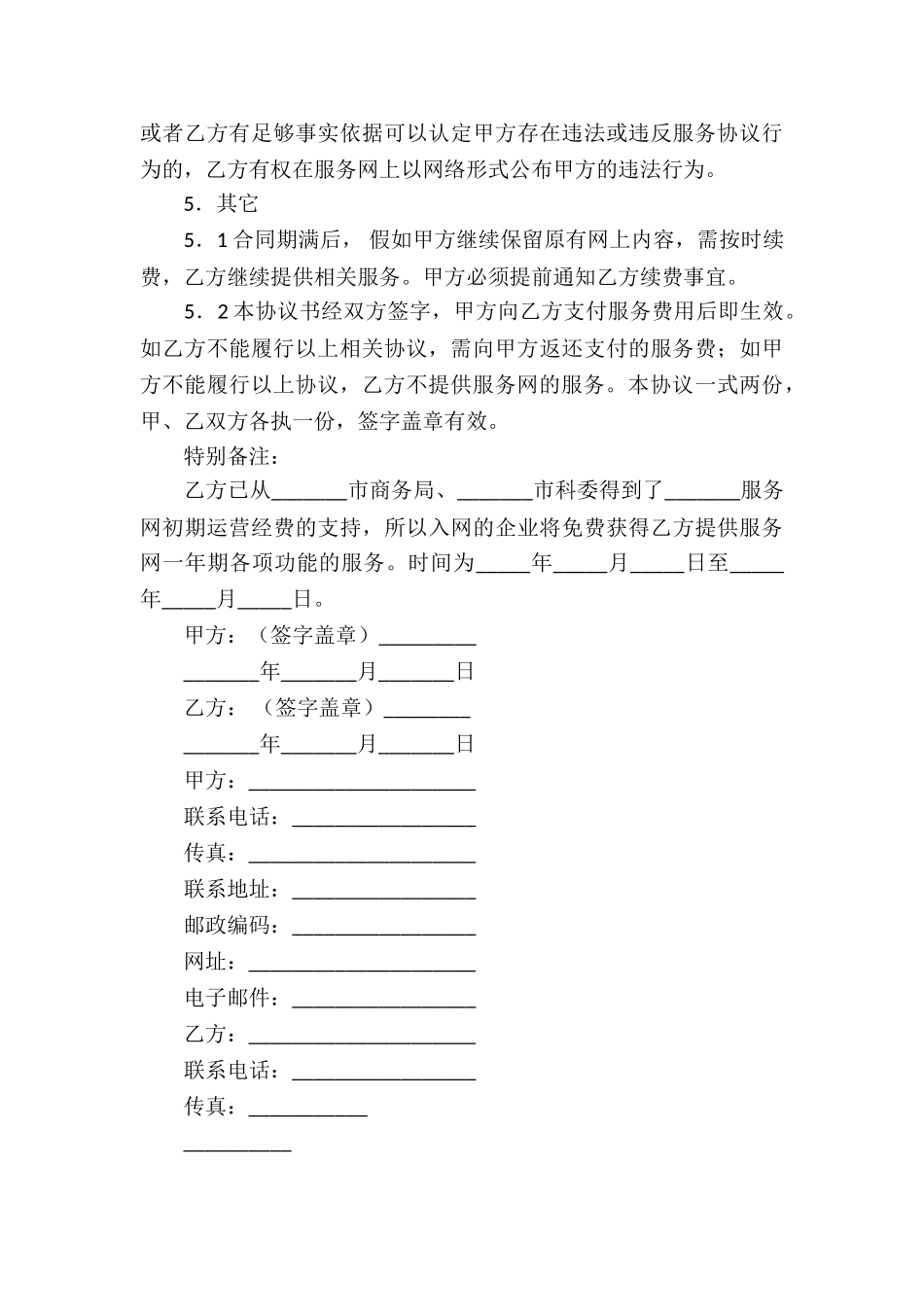 有关网站服务合同三篇_第3页