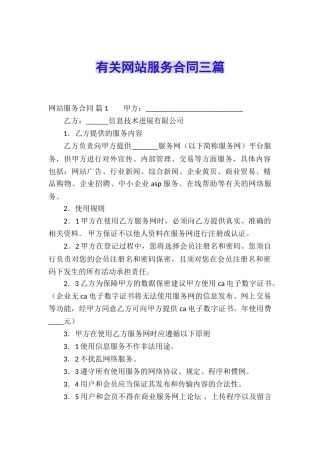 有关网站服务合同三篇