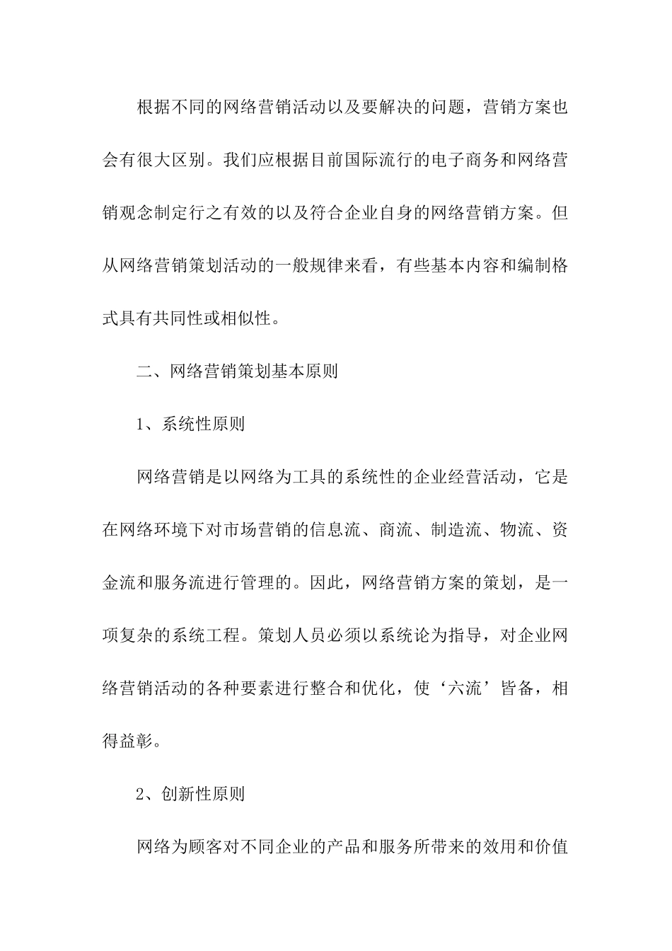 有关网络营销方案策划书4篇_第2页