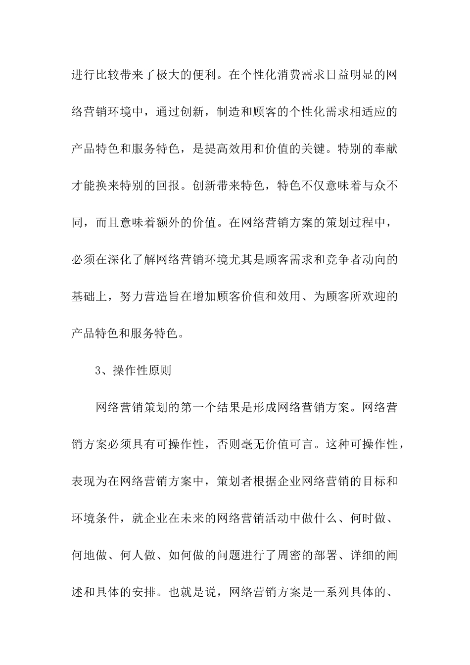 有关网络营销方案策划书4篇_第3页
