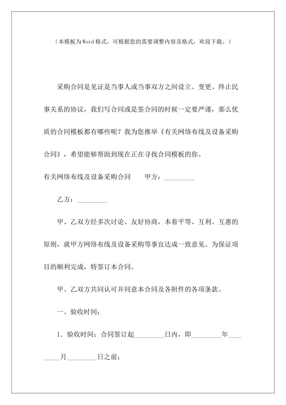 有关网络布线及设备采购合同网络布线施工合同网络布线协议_第2页