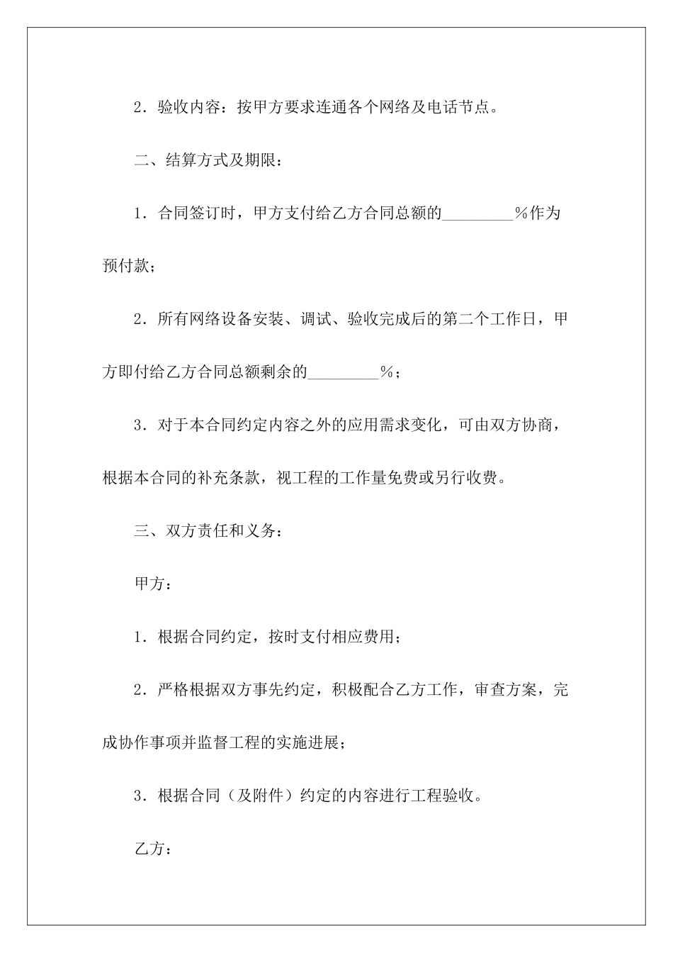 有关网络布线及设备采购合同网络布线施工合同网络布线协议_第3页