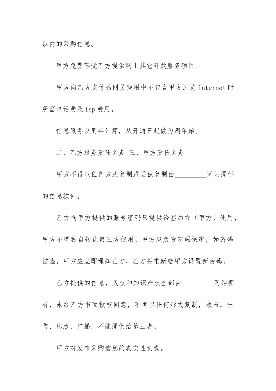 有关网站服务合同模板7篇-网站开发合同模板_第2页