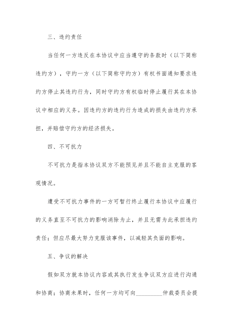 有关网站服务合同模板7篇-网站开发合同模板_第3页