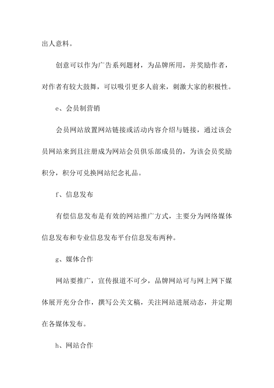 有关网络营销策划方案合集五篇_第3页