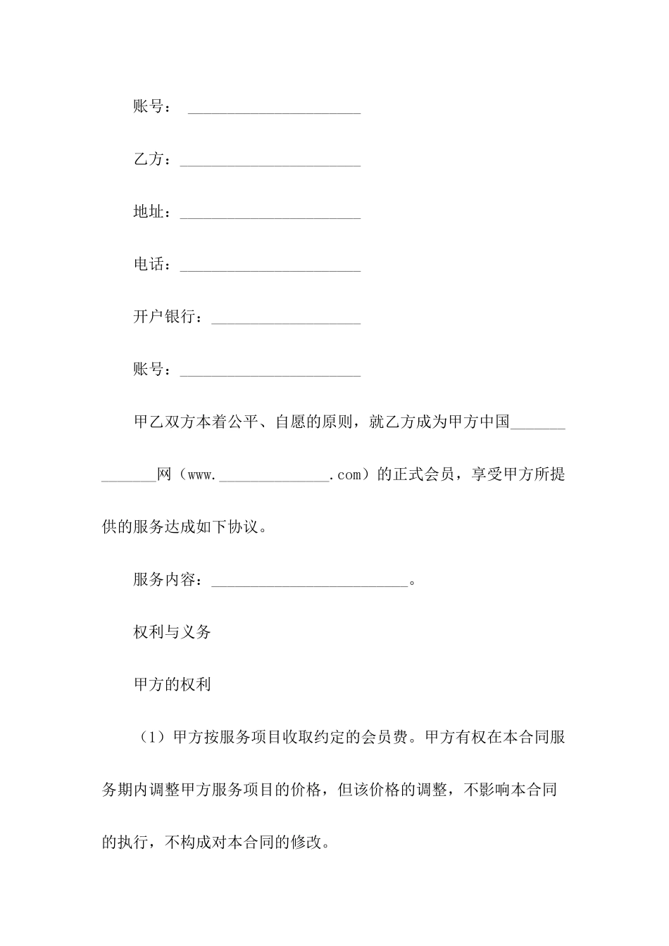 有关网站服务合同模板锦集10篇_第3页