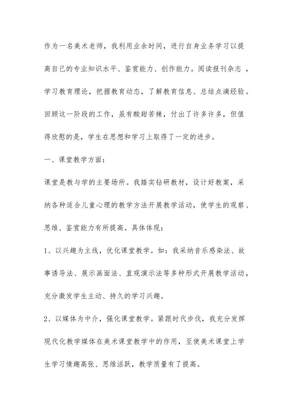 有关美术工作总结3篇-_第2页