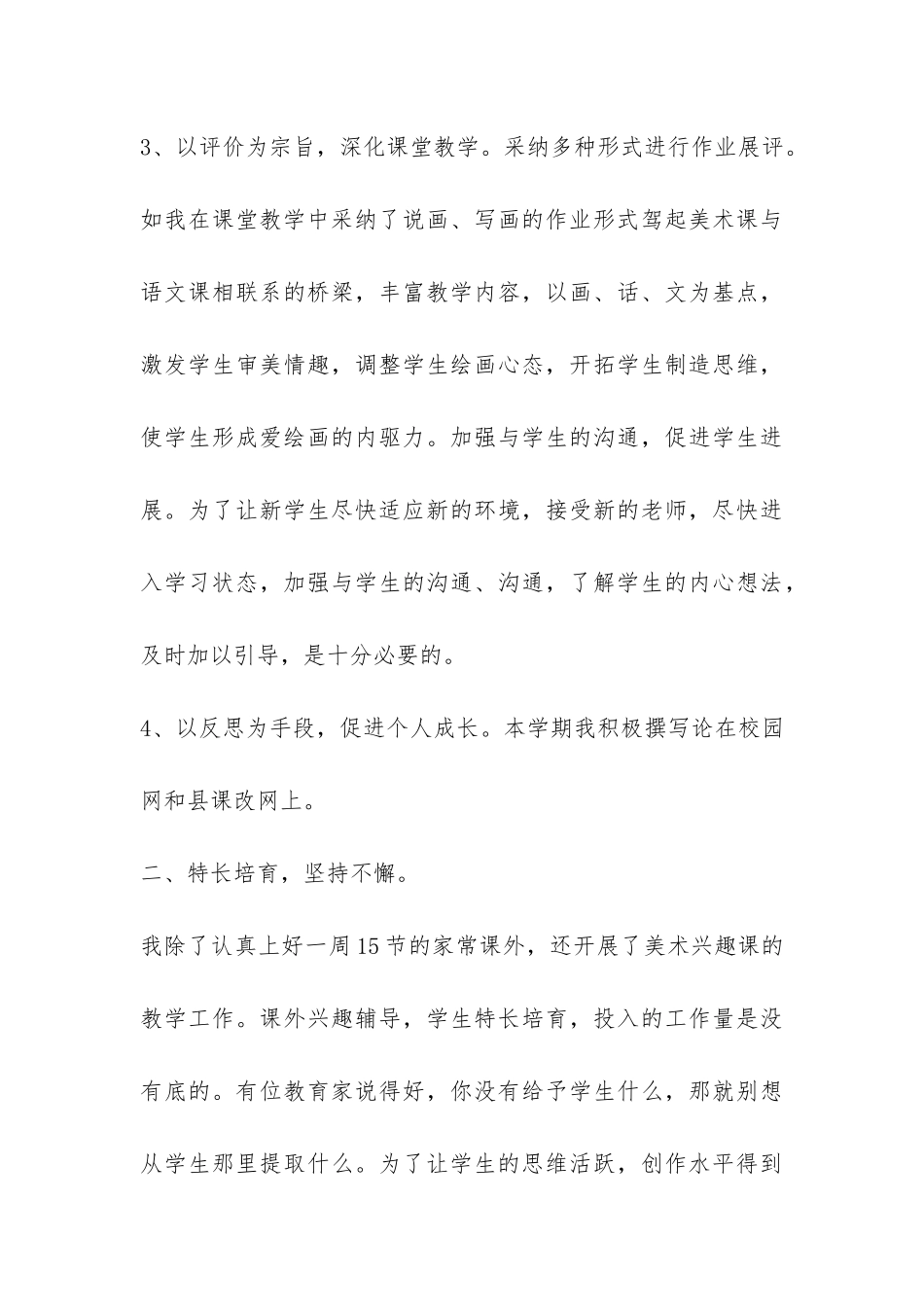 有关美术工作总结3篇-_第3页