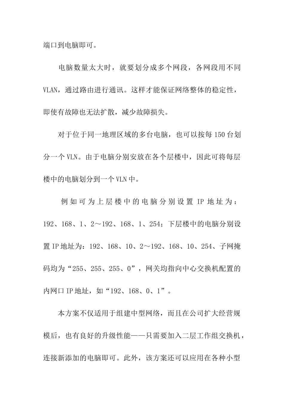 有关网络设计方案3篇_第2页