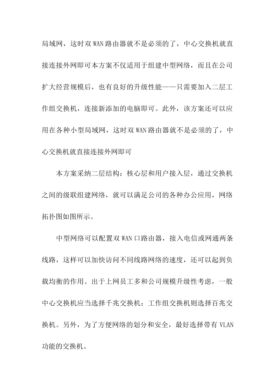 有关网络设计方案3篇_第3页