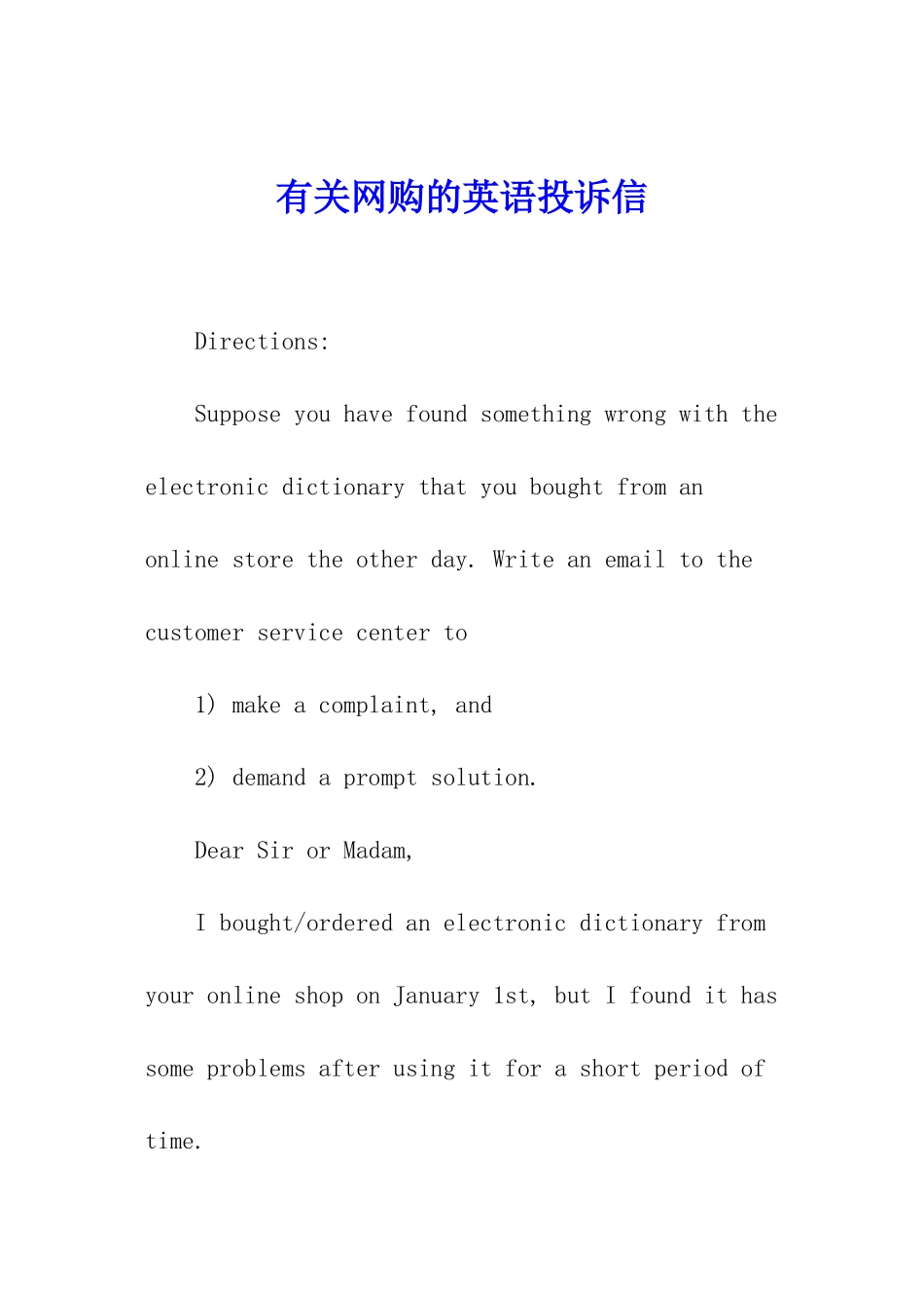 有关网购的英语投诉信_第1页
