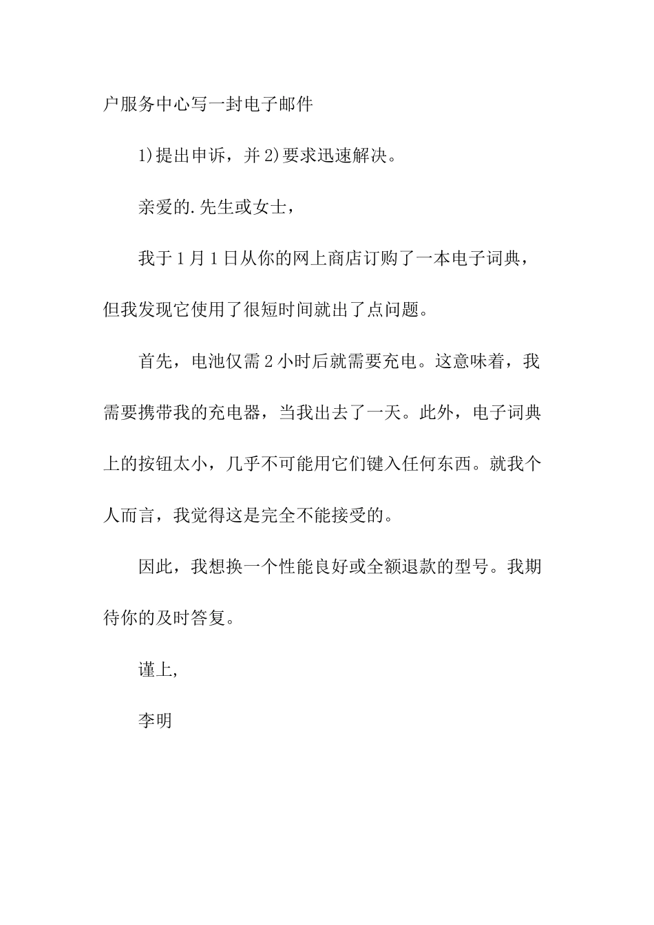 有关网购的英语投诉信_第3页