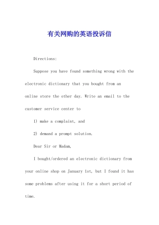 有关网购的英语投诉信