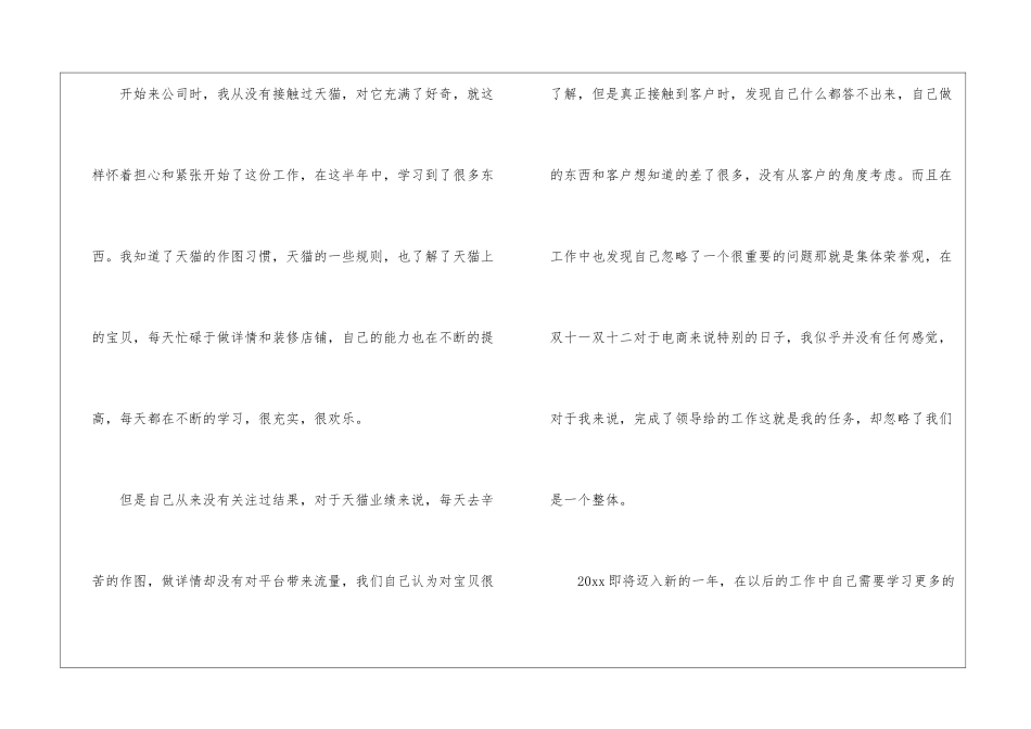 有关美工年终总结范文-美工工作总结_第3页