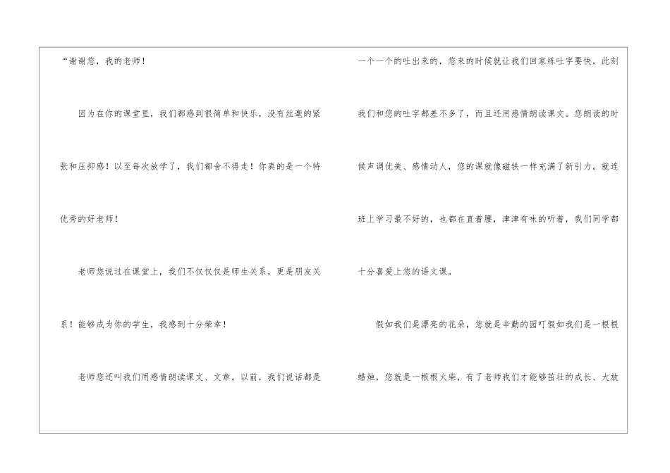 有关老师感谢信模板汇总9篇_第2页