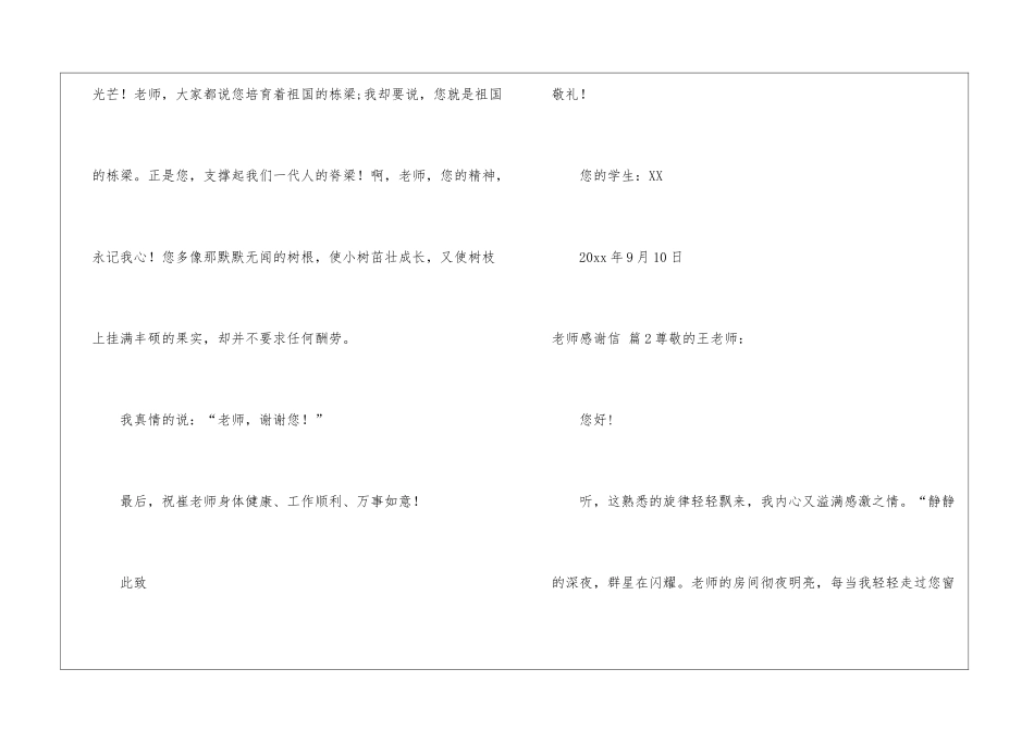 有关老师感谢信模板汇总9篇_第3页