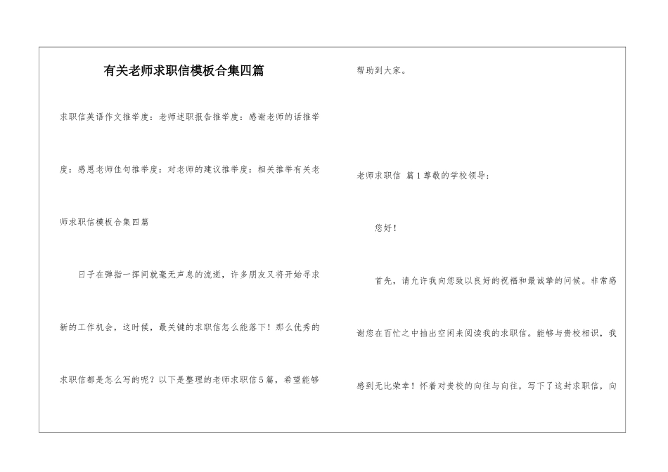 有关老师求职信模板合集四篇_第1页