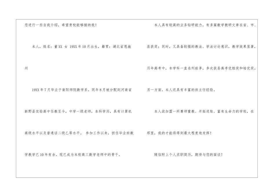有关老师求职信模板合集四篇_第2页