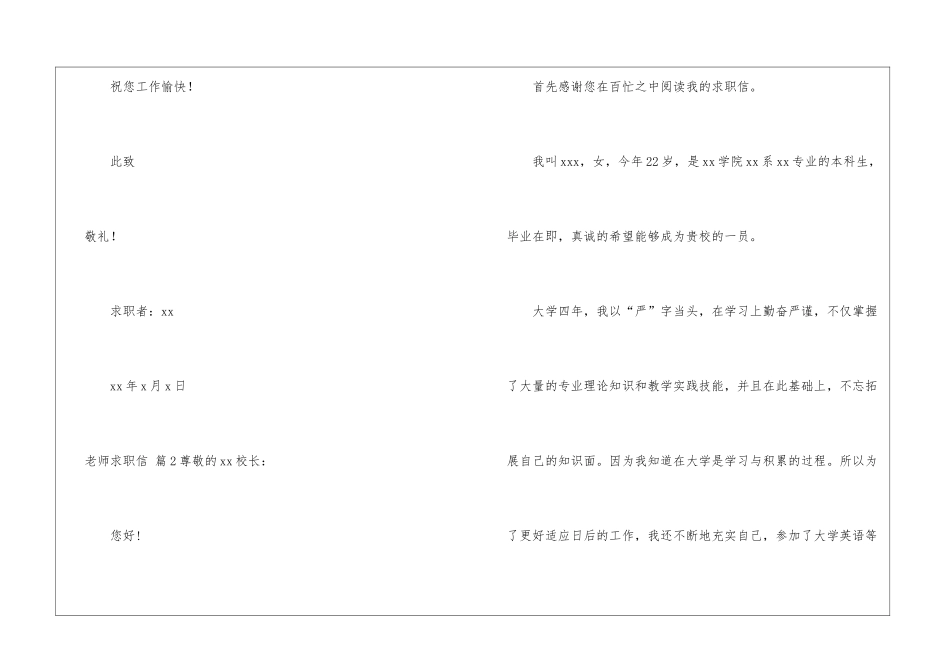 有关老师求职信模板合集四篇_第3页