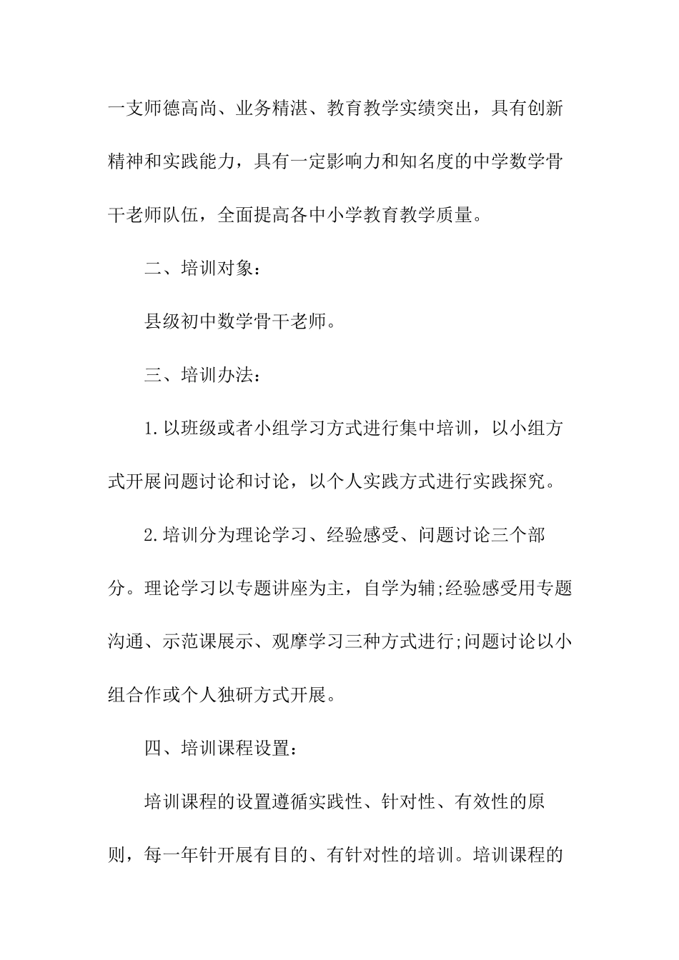 有关老师的工作计划_第2页