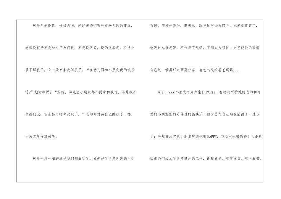 有关老师感谢信模板十篇_第2页