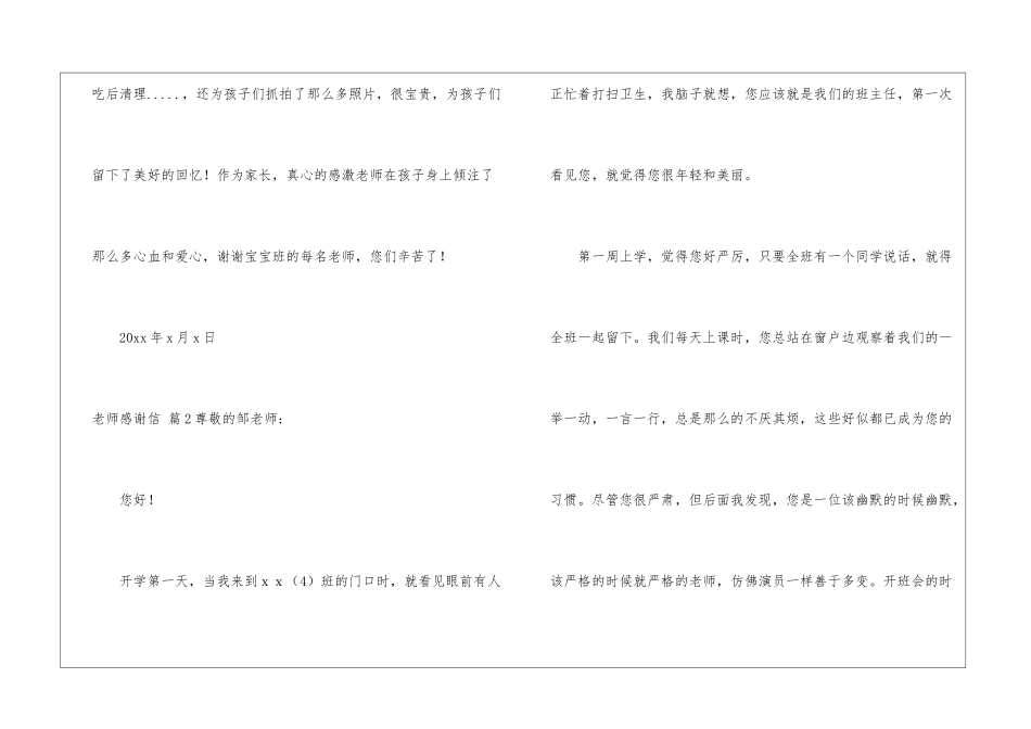 有关老师感谢信模板十篇_第3页